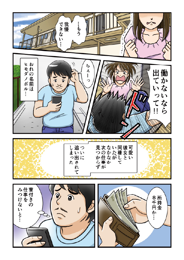 漫画でわかるJOBitの強み（1ページ目）