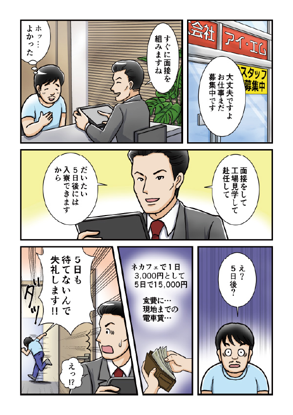 漫画でわかるJOBitの強み（2ページ目）