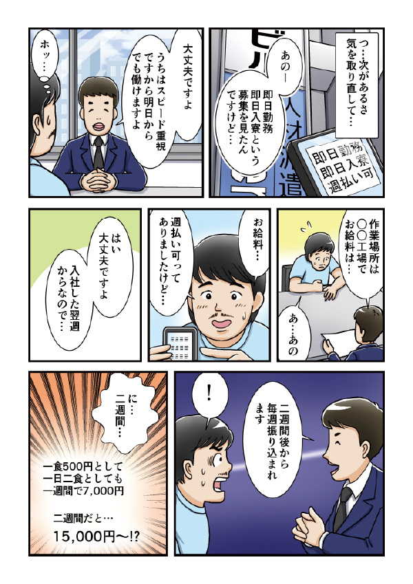 漫画でわかるJOBitの強み（3ページ目）