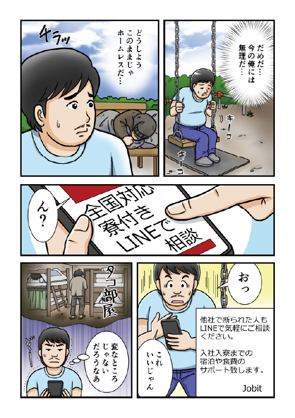 漫画でわかるJOBitの強み（4ページ目）