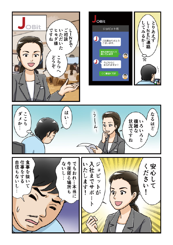 漫画でわかるJOBitの強み（5ページ目）