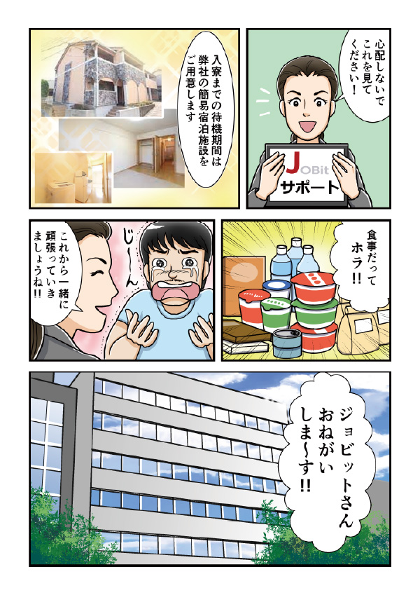 漫画でわかるJOBitの強み（6ページ目）